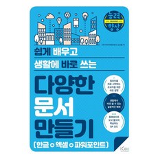輕鬆學習 活學活用製作各式文件： Word+Excel+PowerPoint, 艾科斯, 吳尚烈