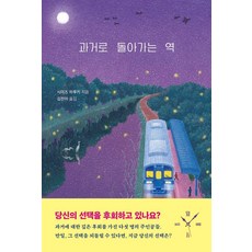 과거로 돌아가는 역, 빈페이지, 시미즈 하루키