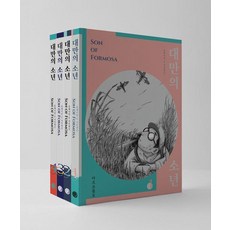 MARCO POLO 臺灣少年套書, 游珮芸