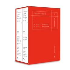 dolbegae 近代中國思想的興起 3~4 下卷套組 (全2冊精裝), 汪暉