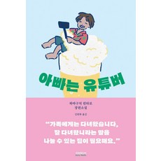 아빠는 유튜버, 소미미디어, 하마구치 린타로