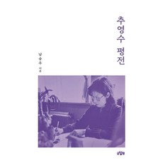 추영수 평전, 글넝쿨, 남송우