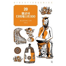 garamgihoek 佛教史 Digest 100 - New Digest 100 系列 20, 慧峰