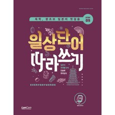 LanCom 自學 零基礎日語入門 日常單字習字帖, 單品