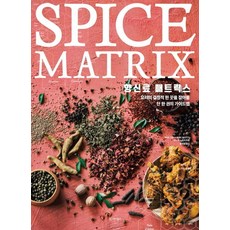 [Sigma Books] 香料矩陣, 檜沼規子, 西格瑪圖書