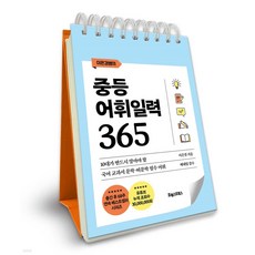 PoreseuteuBooks 李恩京老師的國中詞彙日曆365：青少年必知的國語文學·非文學必備詞彙, 李恩京