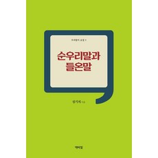 PagijongPress 純韓語與外來語 - 韓語的氣息 3, 成耆智