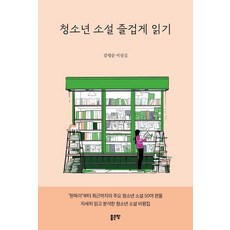 愉快地閱讀青少年小說：金明順評論集, 好地, 金明順