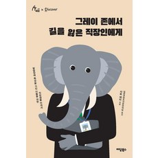 IdamBooks 給在灰色地帶迷失的上班族(大字版圖書)：為具有發展障礙特質者的職場生活指南, 佐藤惠美