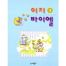 이지 바이엘 3, 세광마스터피스, 편집부