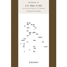 EULYOOPUBLISHING E. E. 康明斯詩選集： 乙酉世界文學全集 134(精裝), E. E. 康明斯