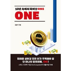 [Fastbook][POD] ONE, Fastbook, 金一石