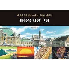 inkjam 全心描繪的圖畫： 來自動畫背景美術大師的傳授, 小林七郎