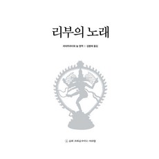 里布之歌, 里布, 師利克里希那達斯阿什拉姆