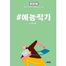 #綜藝編劇：16位綜藝編劇的生動節目故事, 工作室, 金鎭泰