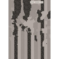 우리가 공유하는 시간, 게랄트 지크문트 외, 작업실유령