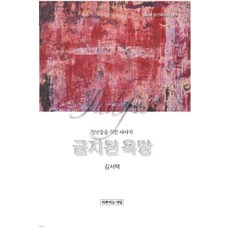 SsippurineunSaram 禁忌的慾望 ： 為青年們寫的士師記 - 金瑞澤青年信息 22, 金瑞澤, 產品名稱