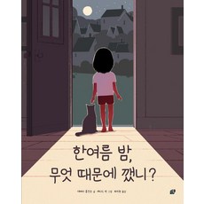 Chaeksangja 仲夏夜為何醒來? - 畫中世界 3 (精裝), 不適用, 黛博拉·霍普金森