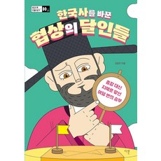 [The Roon]改變韓國歷史的談判大師們： 以智慧代替刀槍對抗的八場勝負 - 課後人物探究 11, 金亨民