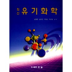 HyoilBooks 有機化學, 曉日文化社, 沈昌煥