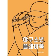 Coacheround 棒球少年遊戲書, 崔承杓
