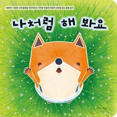 跟我這樣做活動書 ： 在積極開始各種身體活動時 幫助身心成長的活動遊戲, Poringo, 參考詳細內容