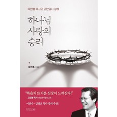 Haon 神愛的勝利：玉漢欽牧師的約翰一書講解, 玉漢欽, 產品名稱