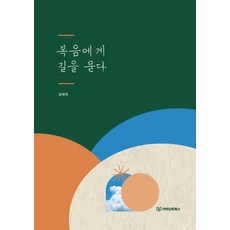 向福音問路, 聖約圖書, 柳在赫