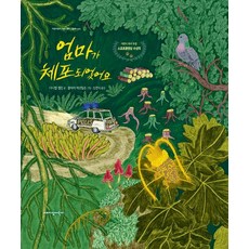 KidBook 媽媽被逮捕了 - 地羊兒童世界名著繪本 86 (精裝), 請參考詳細說明, 請參考詳細說明, 產品名稱, 地羊兒童(地羊社)