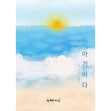 寶寶海洋, 無, 創造與知識