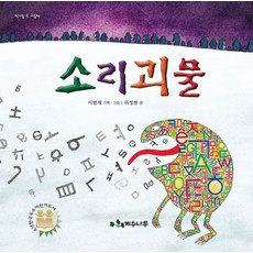 Gesunamu 聲音怪物 (精裝), 產品名稱, 無