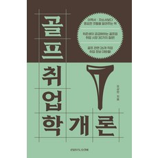 골프취업학개론, 오상민, 신사우동호랑이