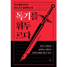CheongnyeonJeongsin 揮灑狠勁 - 改變我人生的讀寫執行法, 布克布克