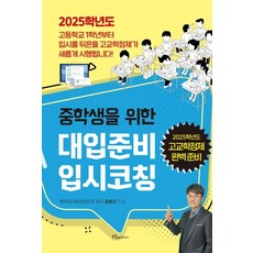 Pureunemidieo 國中生大學入學準備 入學考試指導, 金相根