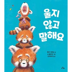 울지 않고 말해요 (양장), dodo, 상세 설명 참조