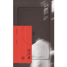 Achimdal 照片與詩, 柳熙京