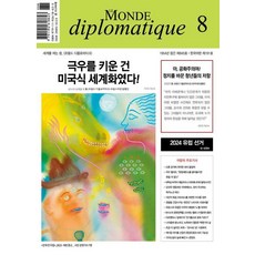 [世界報外交月刊(雜誌)]世界報外交月刊 Le Monde Diplomatique 2024.8, 世界報外交月刊(雜誌), 貝努瓦·布雷維爾