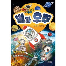 bookjangdan 徹底搞懂 我也是博士 星星與宇宙, 圖書, 「我是一位見多識廣的醫生」, 李光植