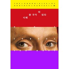 시체 한 구가 더 있다 - 캐드펠 수사 시리즈 2, 북하우스, 엘리스 피터스