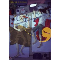 SERIAL 聖☆哥傳 9, 中村光