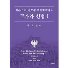 Sanzini Book 國家與憲法 1, 恩斯特·沃爾夫岡·博肯霍爾德, 桑齊尼, 單一產品