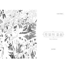 Indiepub 週末的公園, 洪智慧