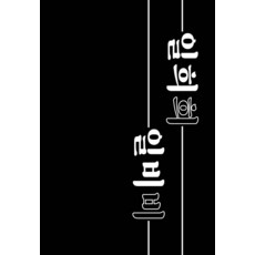 [어바아웃북스][독립출판] 일희희일비비, 어바아웃북스, 용진