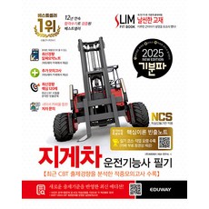 [教育之路]2020心情叉車駕駛技能師筆試(全面修訂版), 埃杜威