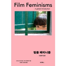 Editus 電影女性主義 ： 全面入門, 克莉絲汀·勒內·霍爾 迪亞娜·耶拉查