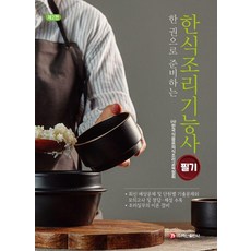 BaeksanPublishing 一本準備韓式料理技術士筆試