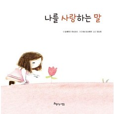 beautifulpeople 愛自己的話 (精裝)
