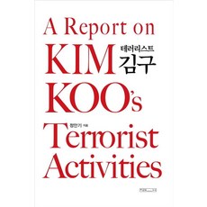 恐怖分子金九, 鄭安基, 未來社