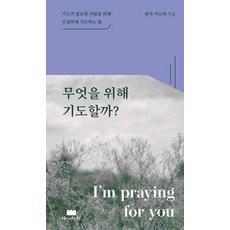 我們該為誰禱告?, 雲朵停留的期間, 南希格思里