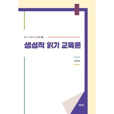 Youkrack 生成式閱讀教育論 - 閱讀教育的高原2, 金度南